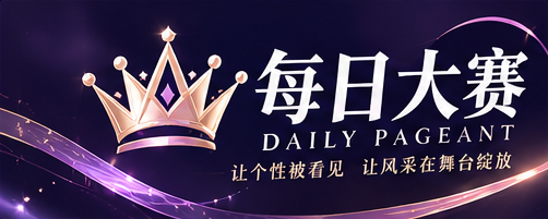 每日大赛品牌标识